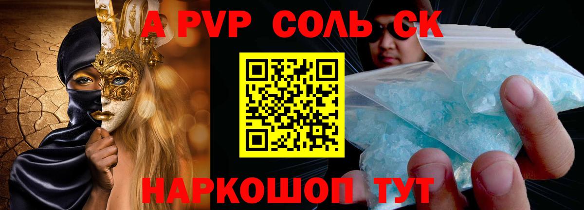 A-PVP СК Торжок