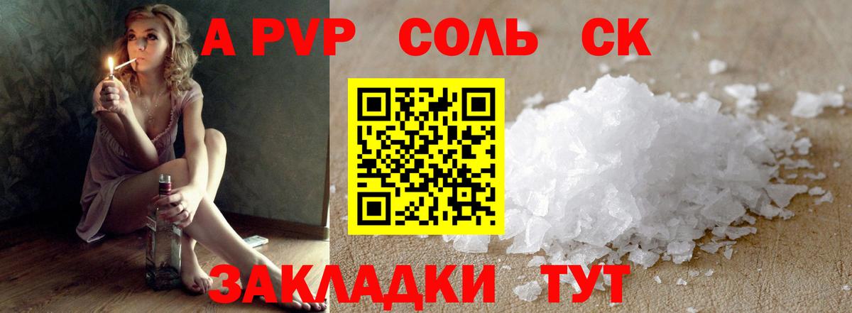 Alpha PVP СК КРИС  А ПВП  Торжок  A-PVP кристаллы  Вход с VPN  Альфа ПВП крисы CK 