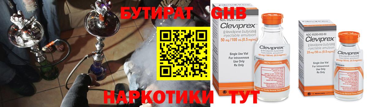 БУТИРАТ  Вход с VPN  Торжок  БУТИРАТ BDO 