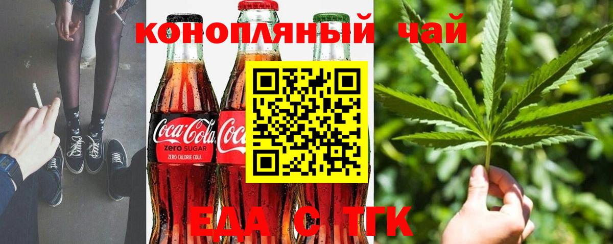 Печенье с ТГК конопля  Вход с VPN  Торжок 