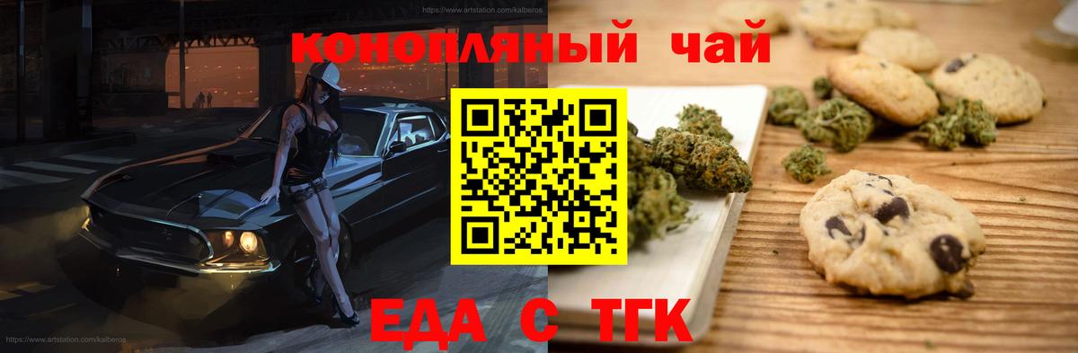Печенье с ТГК марихуана Торжок