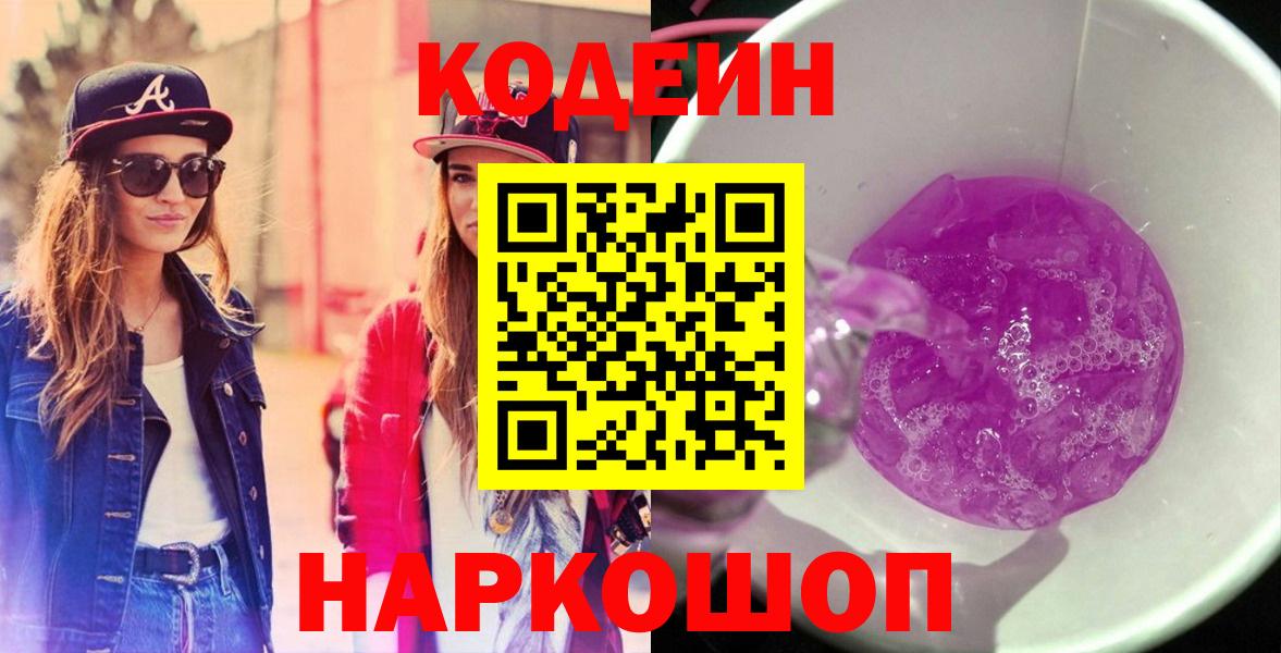 Codein Purple Drank Торжок