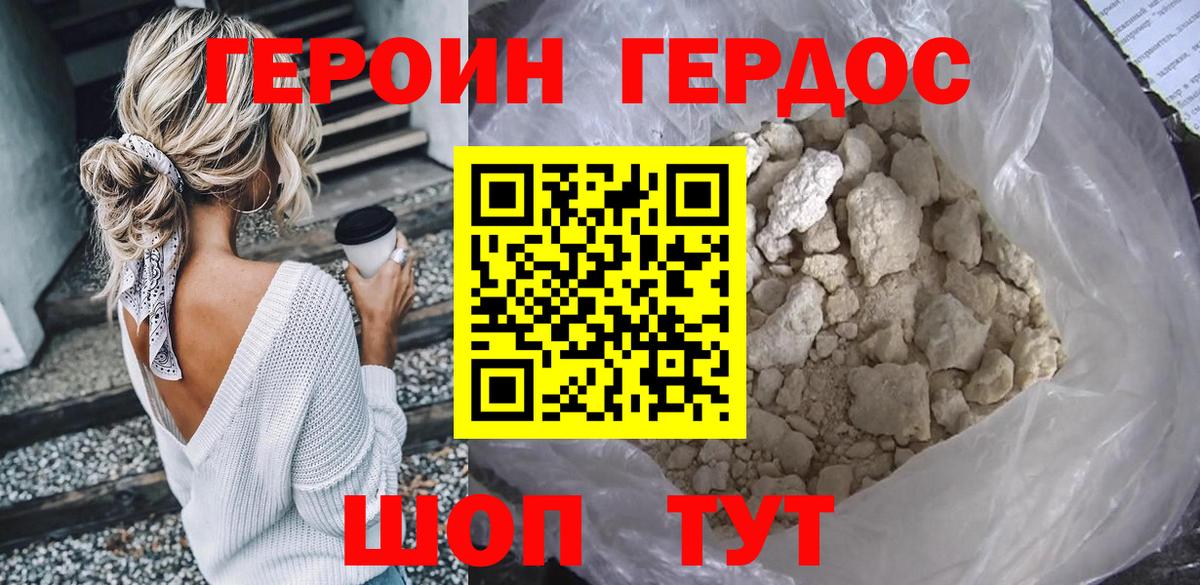 Героин белый Торжок
