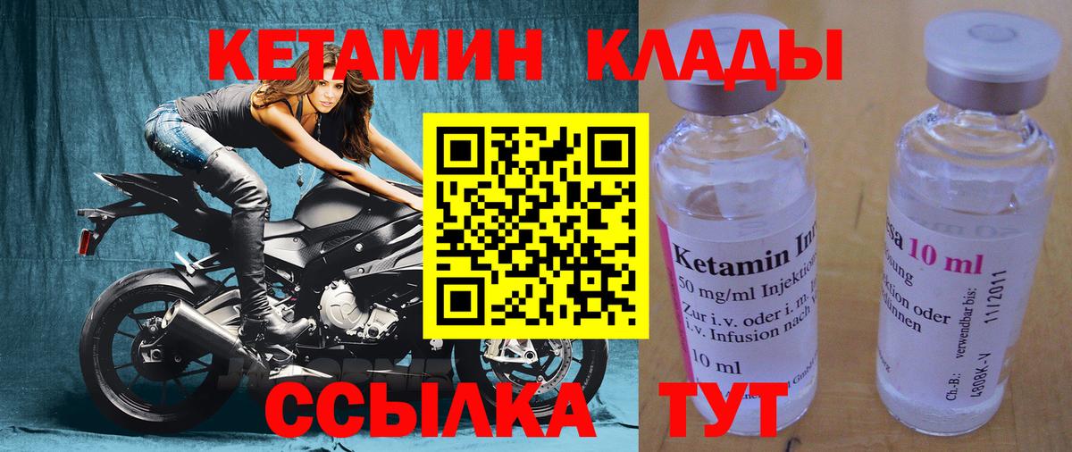 Кетамин VHQ Торжок