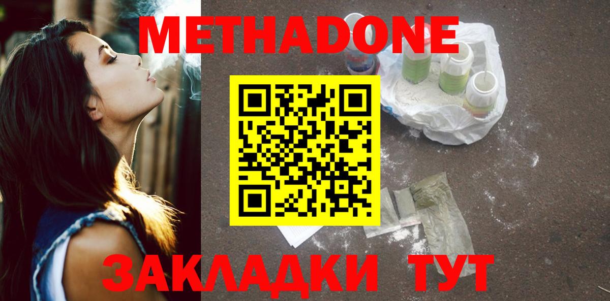 МЕТАДОН кристалл Торжок